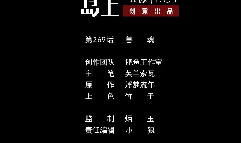 🍴劫天运 第269话 兽魂 第2页