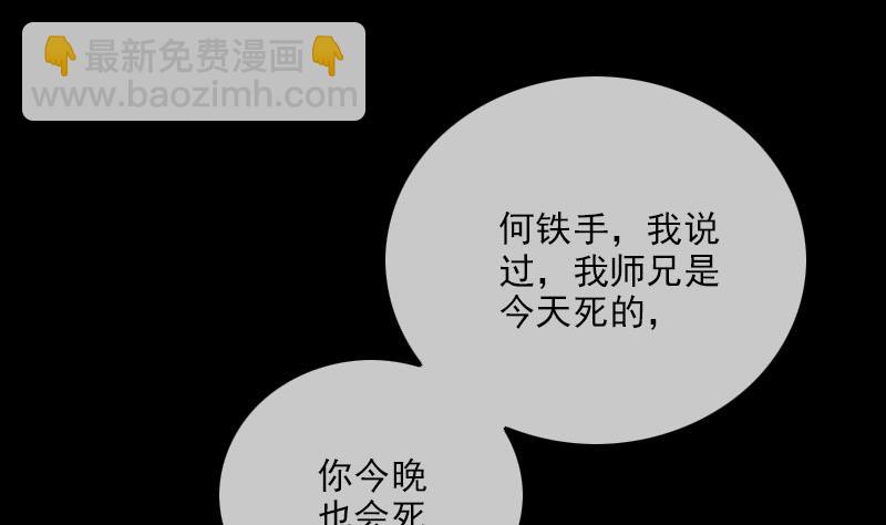 🍴劫天运 第270话 灭门 第22页