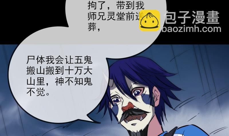 🍴劫天运 第270话 灭门 第25页