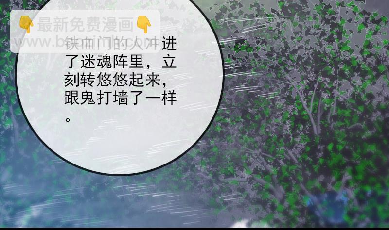 🍴劫天运 第270话 灭门 第4页