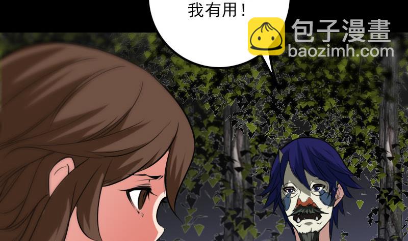 🍴劫天运 第270话 灭门 第47页