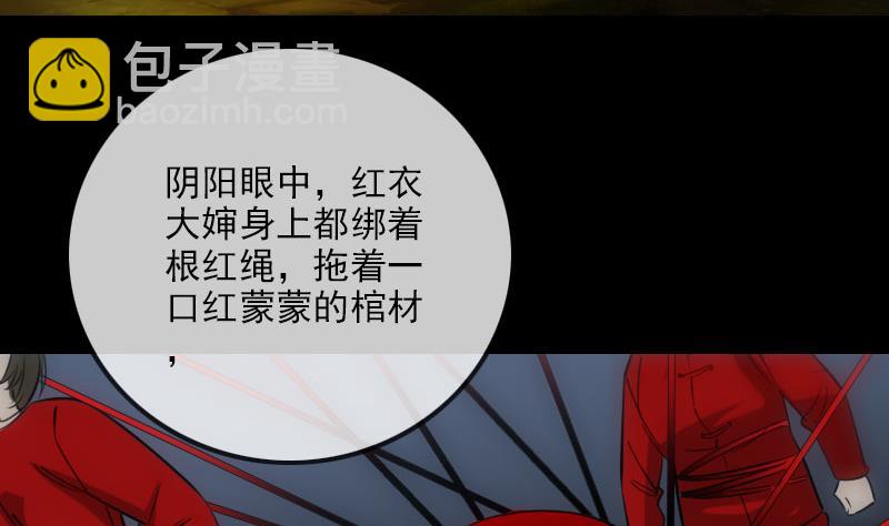 🍴劫天运 第272话 鬼棺 第10页