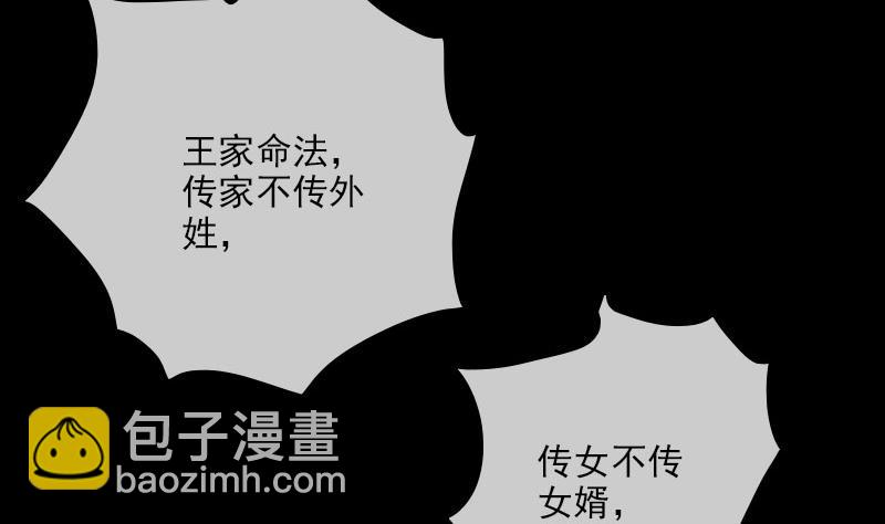 🍴劫天运 第272话 鬼棺 第14页
