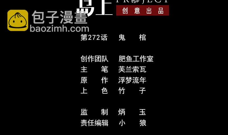 🍴劫天运 第272话 鬼棺 第2页