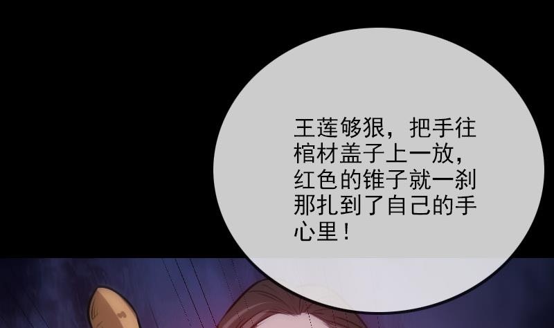 🍴劫天运 第272话 鬼棺 第32页
