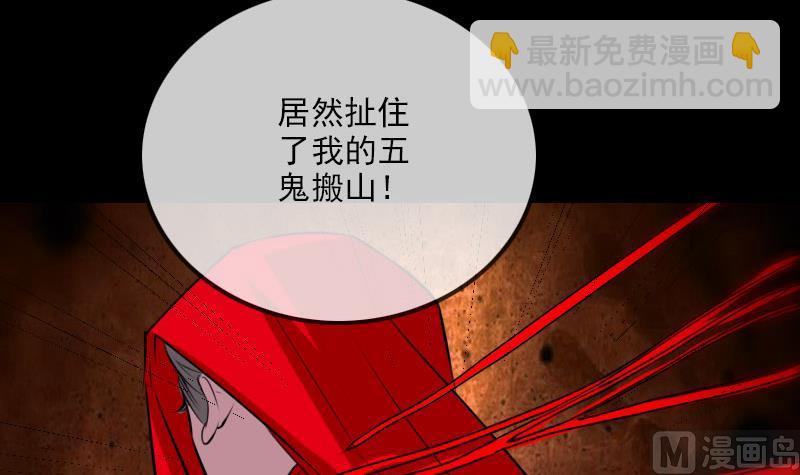 🍴劫天运 第272话 鬼棺 第39页