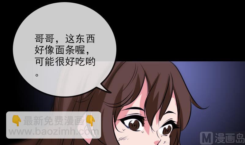 🍴劫天运 第272话 鬼棺 第48页