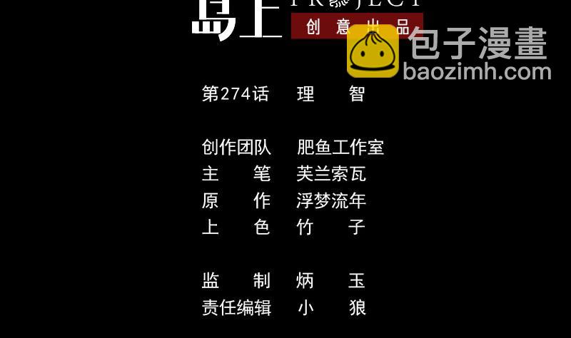🍴劫天运 第274话 理智 第2页