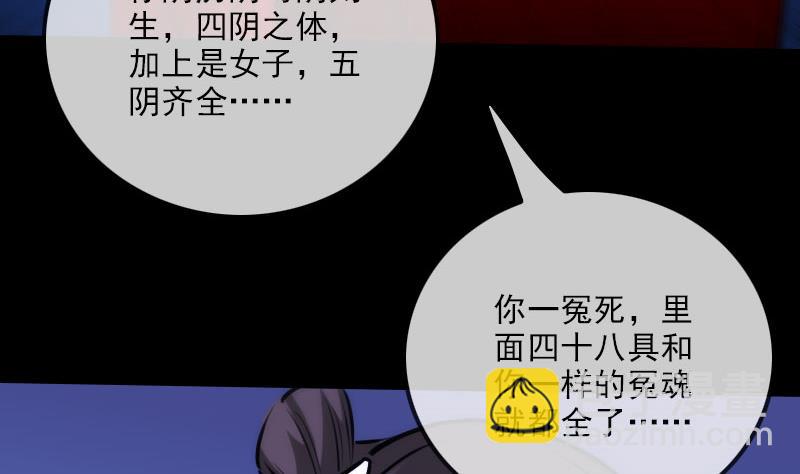 🍴劫天运 第274话 理智 第23页
