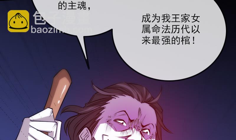 🍴劫天运 第274话 理智 第26页