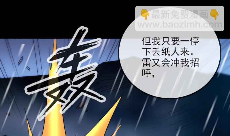 🍴劫天运 第278话 定位 第18页