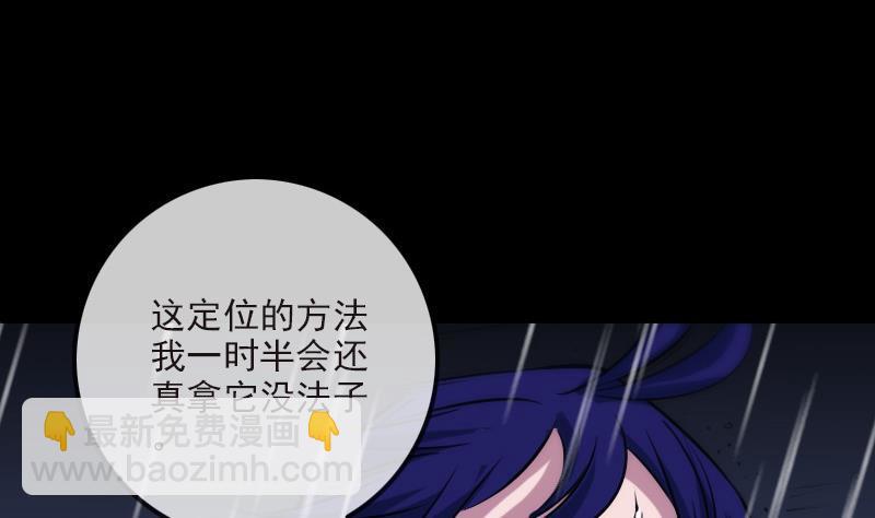 🍴劫天运 第278话 定位 第20页