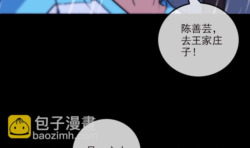 🍴劫天运 第278话 定位 第22页