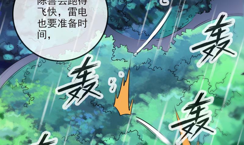 🍴劫天运 第278话 定位 第27页