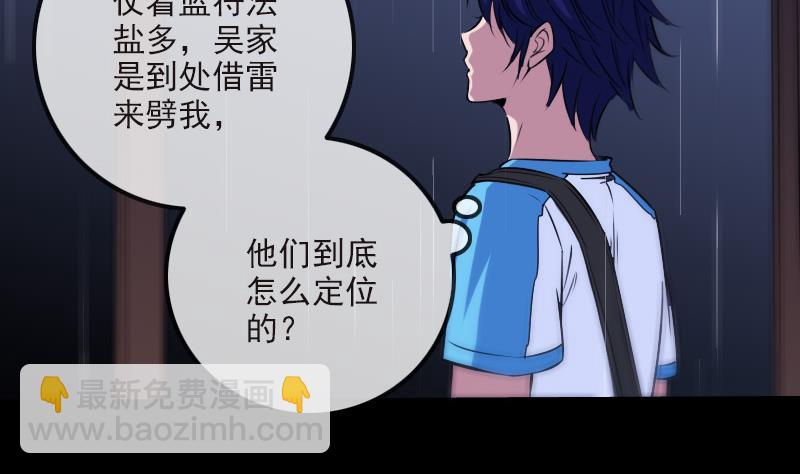 🍴劫天运 第278话 定位 第46页