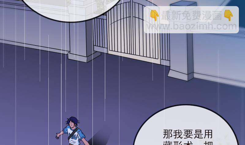 🍴劫天运 第278话 定位 第48页