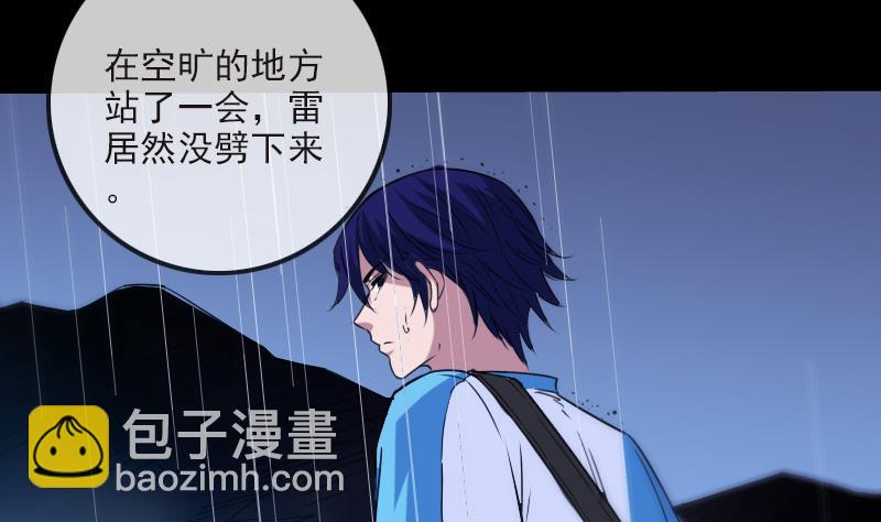 🍴劫天运 第278话 定位 第50页