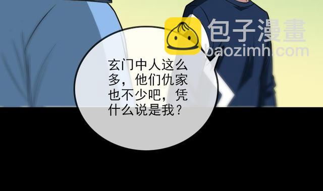 🍴劫天运 第280话 法制 第17页