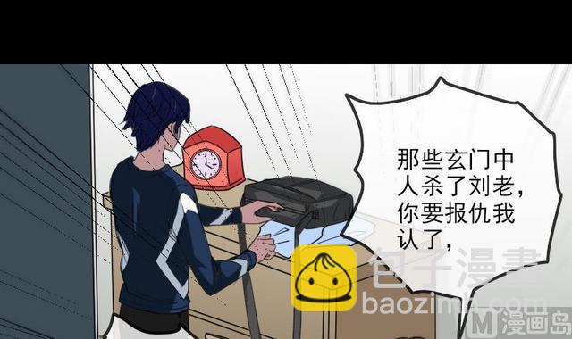 🍴劫天运 第280话 法制 第18页