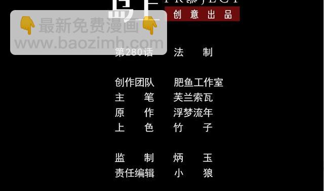 🍴劫天运 第280话 法制 第2页