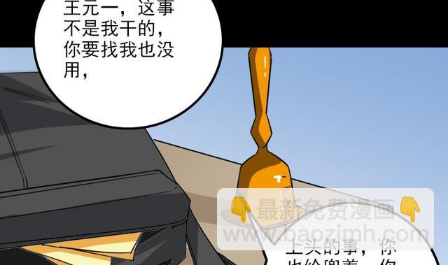 🍴劫天运 第280话 法制 第32页