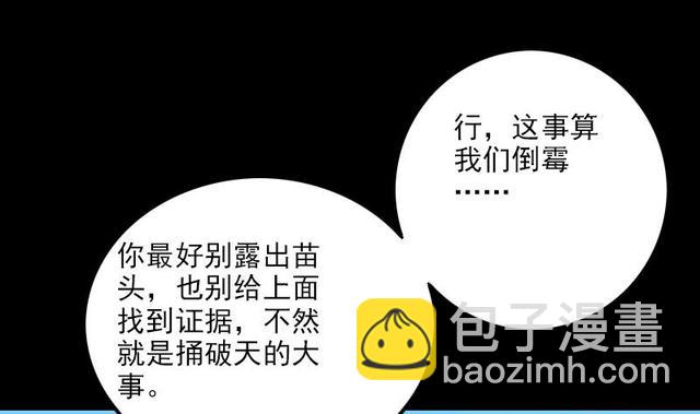 🍴劫天运 第280话 法制 第34页