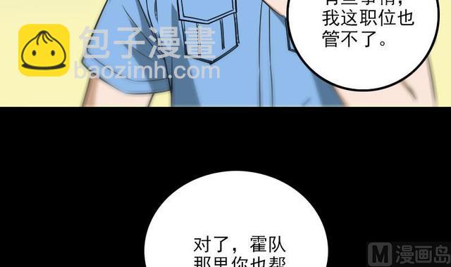 🍴劫天运 第280话 法制 第36页