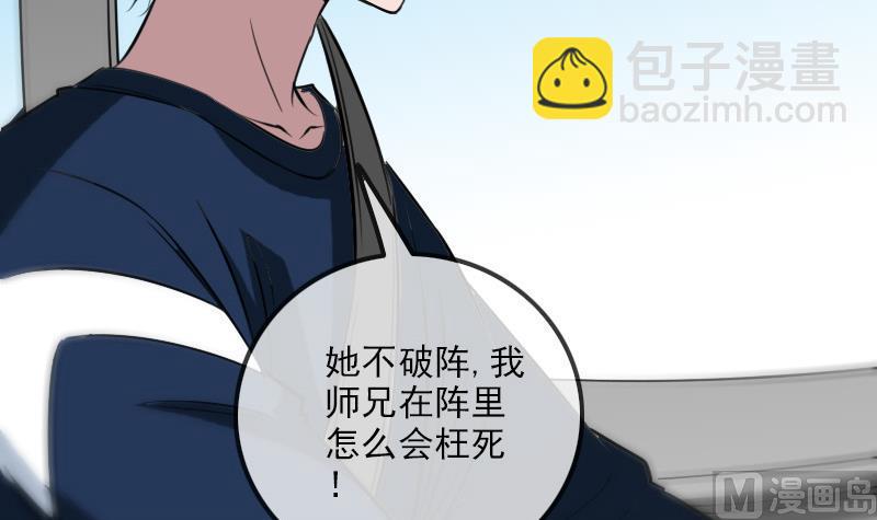 🍴劫天运 第282话 斗阵 第12页