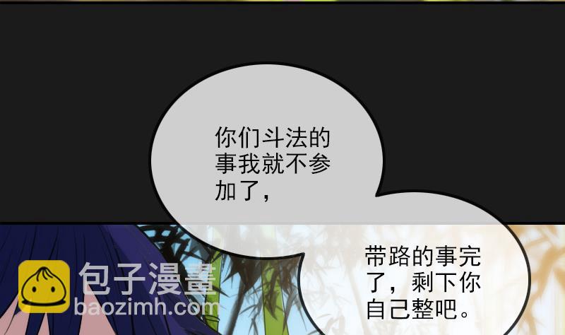 🍴劫天运 第282话 斗阵 第19页