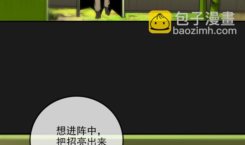 🍴劫天运 第282话 斗阵 第23页