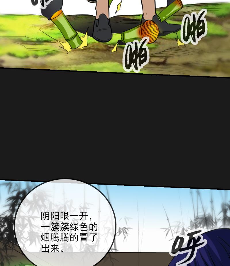 🍴劫天运 第282话 斗阵 第28页