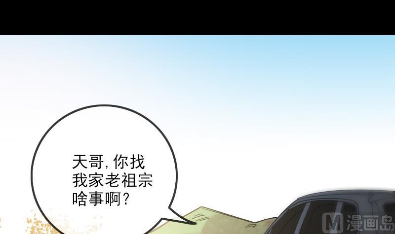 🍴劫天运 第282话 斗阵 第3页