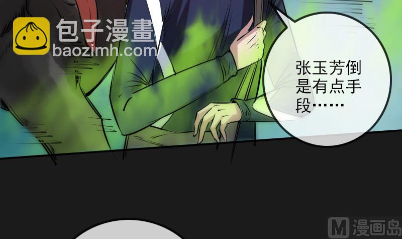 🍴劫天运 第282话 斗阵 第36页