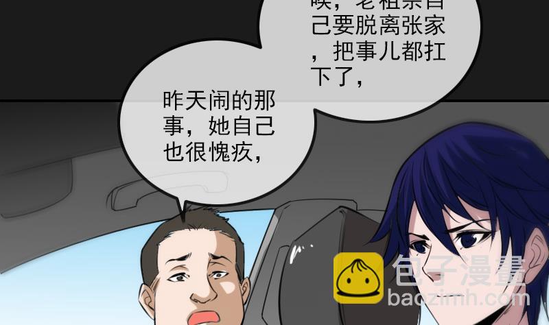 🍴劫天运 第282话 斗阵 第7页