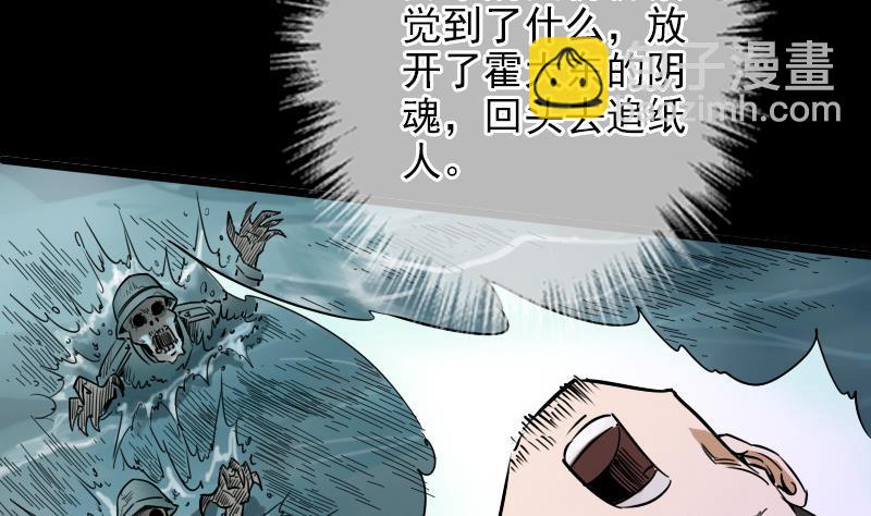 🍴劫天运 第22话 纸人变 1 第13页