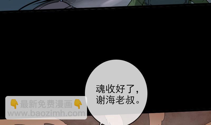 🍴劫天运 第22话 纸人变 1 第19页
