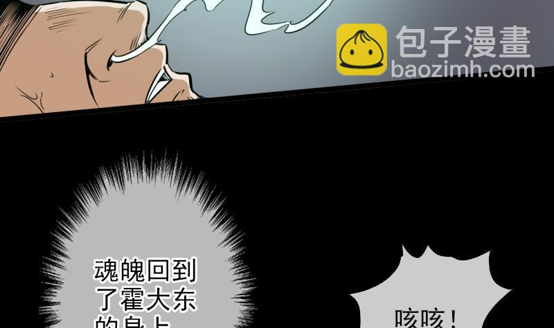 🍴劫天运 第22话 纸人变 1 第22页