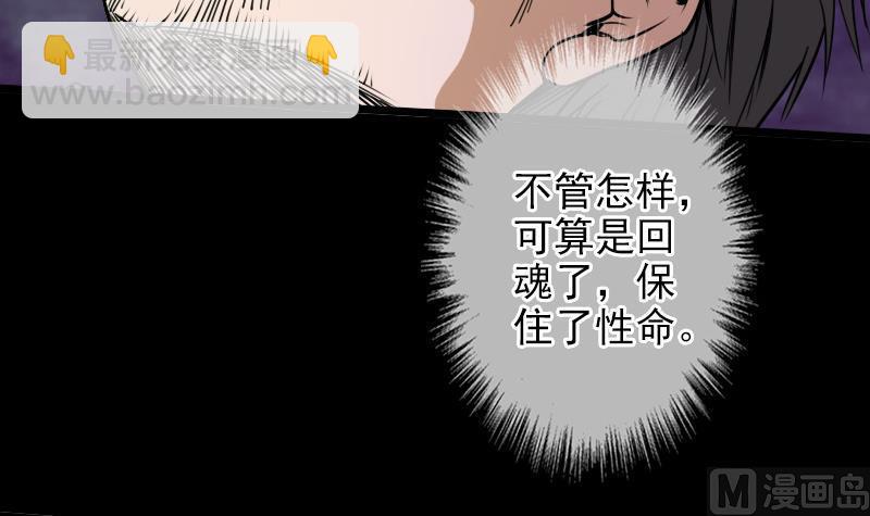 🍴劫天运 第22话 纸人变 1 第24页