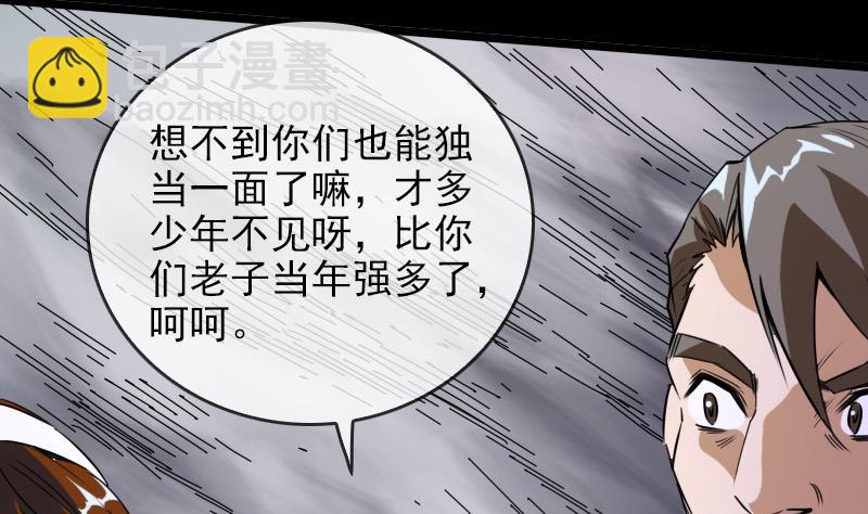 🍴劫天运 第22话 纸人变 1 第25页