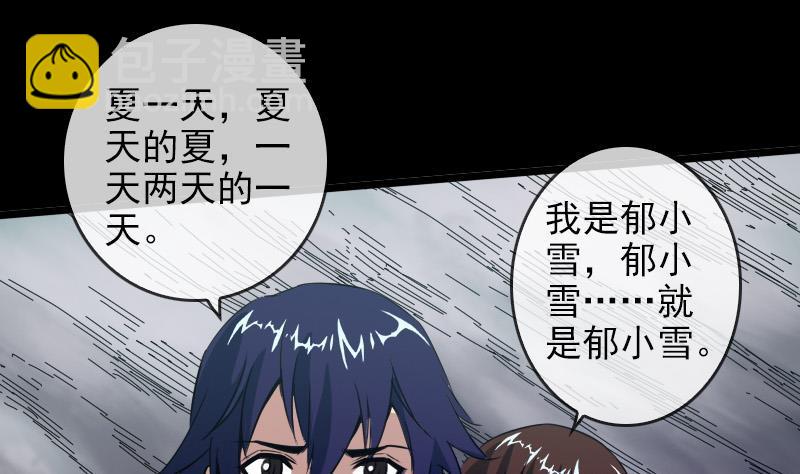 🍴劫天运 第22话 纸人变 1 第32页