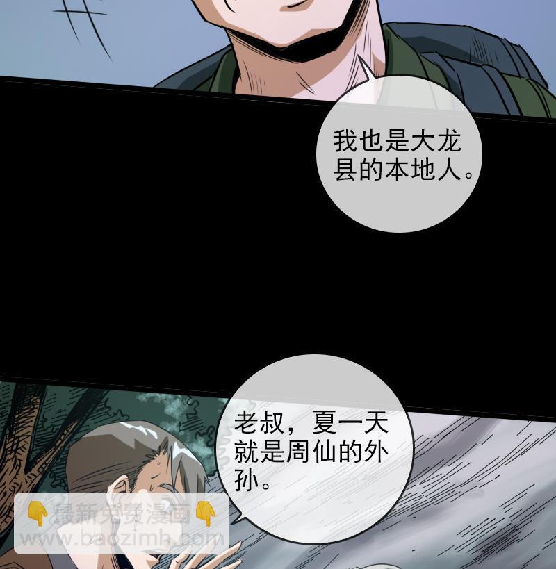 🍴劫天运 第22话 纸人变 1 第37页