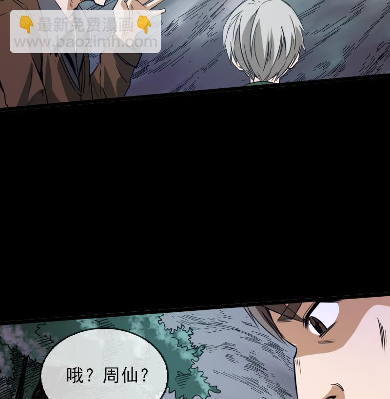 🍴劫天运 第22话 纸人变 1 第38页