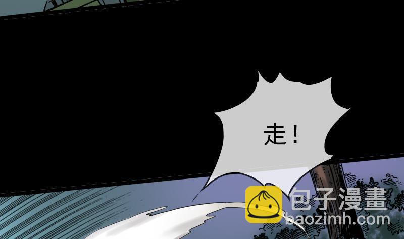 🍴劫天运 第22话 纸人变 1 第4页