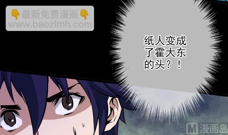 🍴劫天运 第22话 纸人变 1 第9页