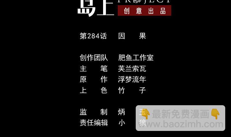 🍴劫天运 第284话 因果 第2页