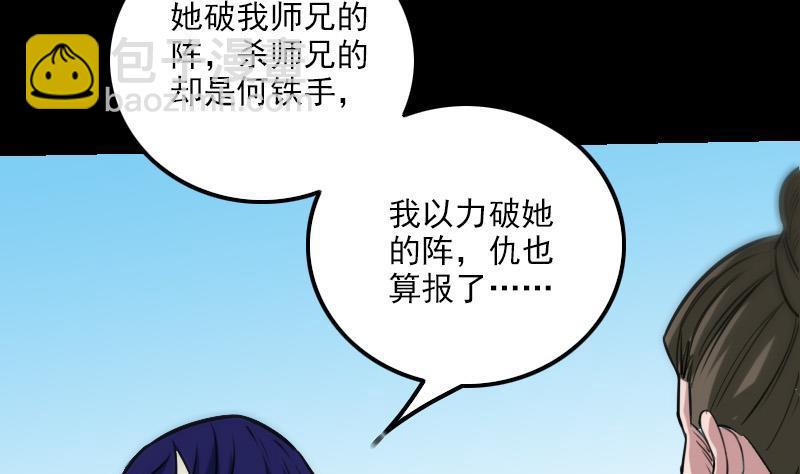 🍴劫天运 第284话 因果 第25页