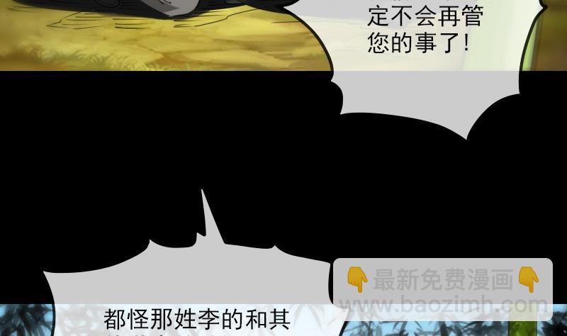 🍴劫天运 第284话 因果 第46页