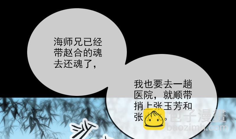 🍴劫天运 第284话 因果 第49页