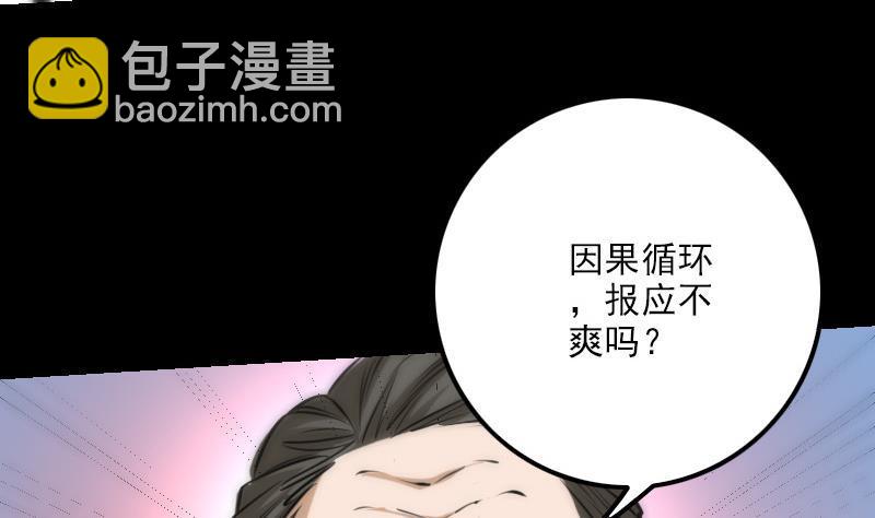 🍴劫天运 第284话 因果 第7页