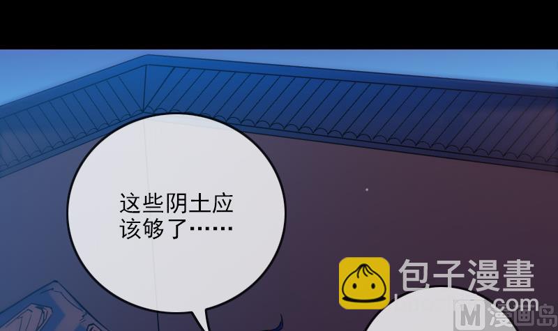 🍴劫天运 第288话 叛变 第3页